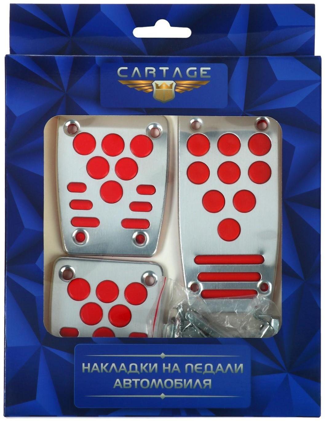 Накладки на педали CARTAGE, антискользящие, набор 3 шт. серебристо-красный