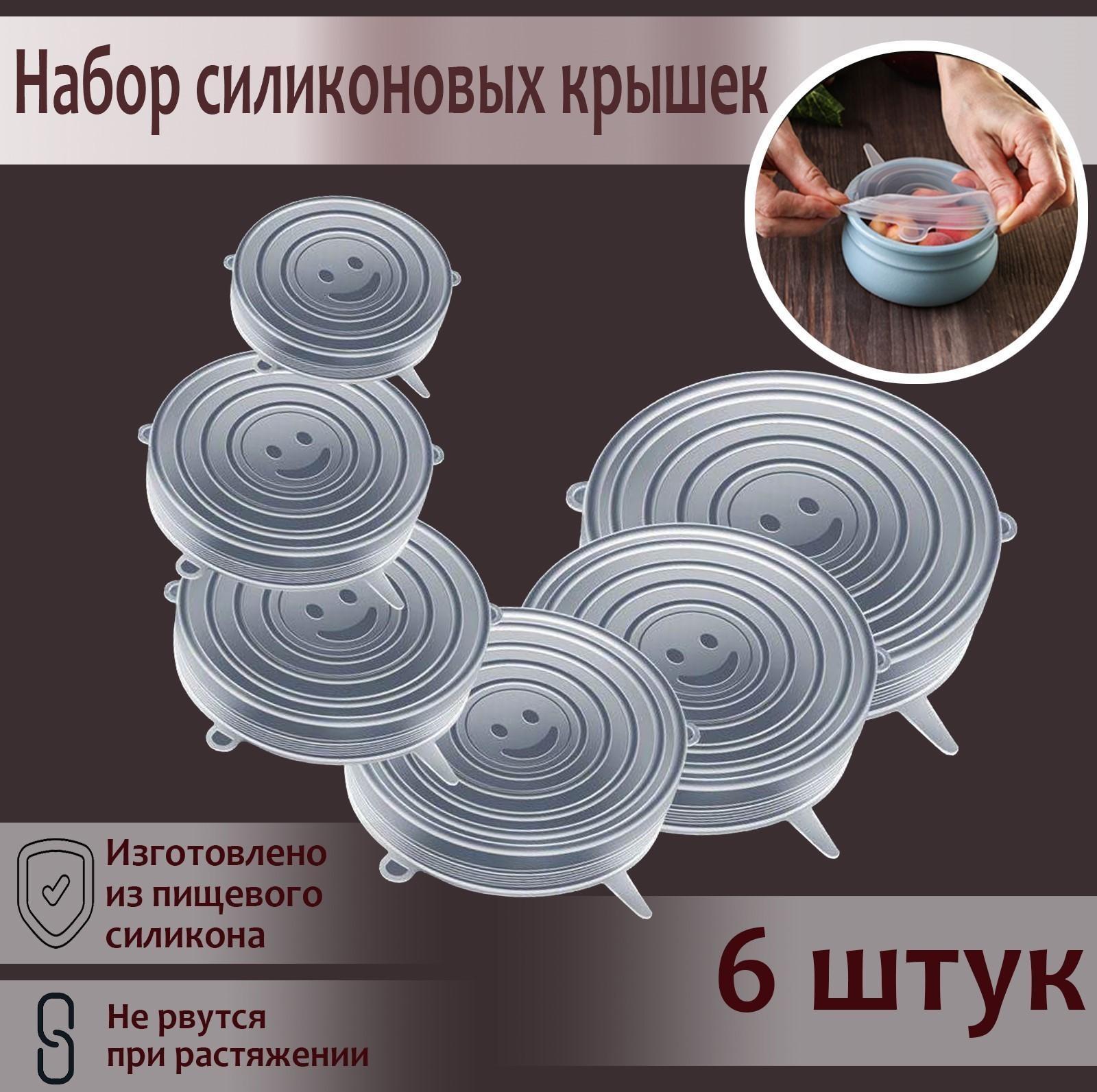 Набор крышек силиконовых Доляна «Черепашка», 6 шт, d=19,2 см, d=15,7 см, d=14 см, d=11,2 см, d=9,2 см, d=6,2 см, цвет прозрачный