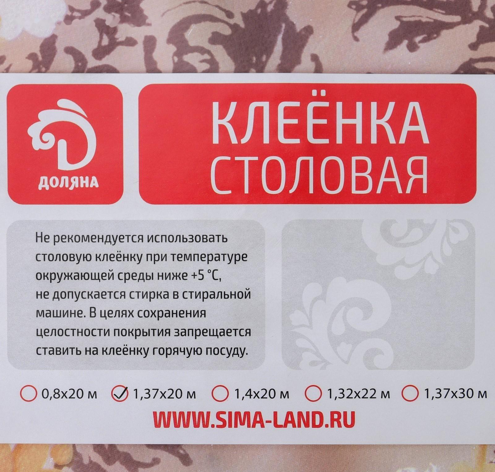 Клеёнка столовая на нетканой основе Доляна «Лира», рулон 20 метров, ширина 137 см, толщина 0,08 мм