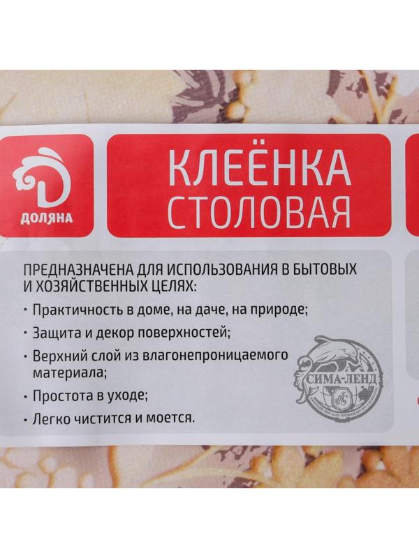 Клеёнка столовая на нетканой основе Доляна «Лира», рулон 20 метров, ширина 137 см, толщина 0,08 мм