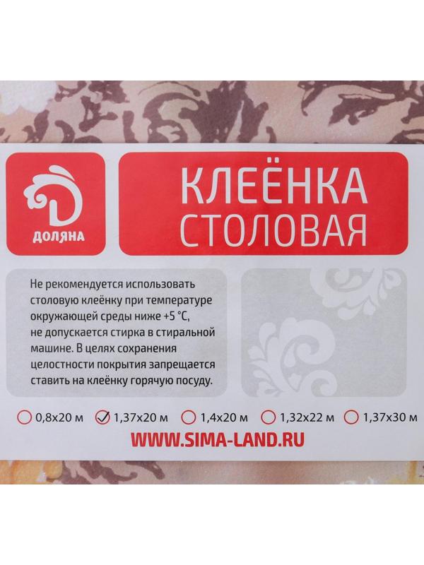 Клеёнка столовая на нетканой основе Доляна «Лира», рулон 20 метров, ширина 137 см, толщина 0,08 мм