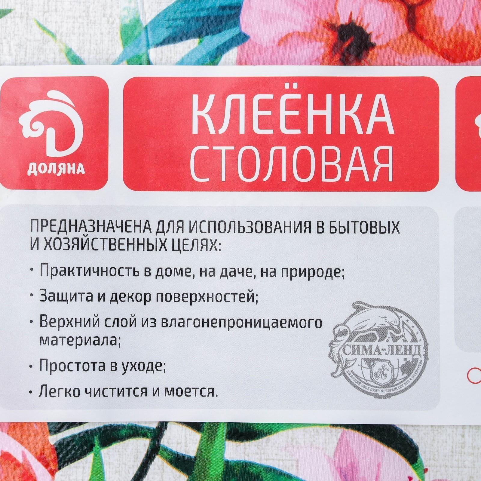 Клеёнка столовая на нетканой основе Доляна «Фламинго», рулон 20 метров, ширина 137 см, толщина 0,08 мм