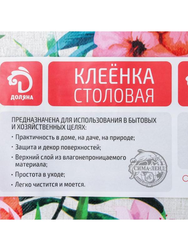 Клеёнка столовая на нетканой основе Доляна «Фламинго», рулон 20 метров, ширина 137 см, толщина 0,08 мм