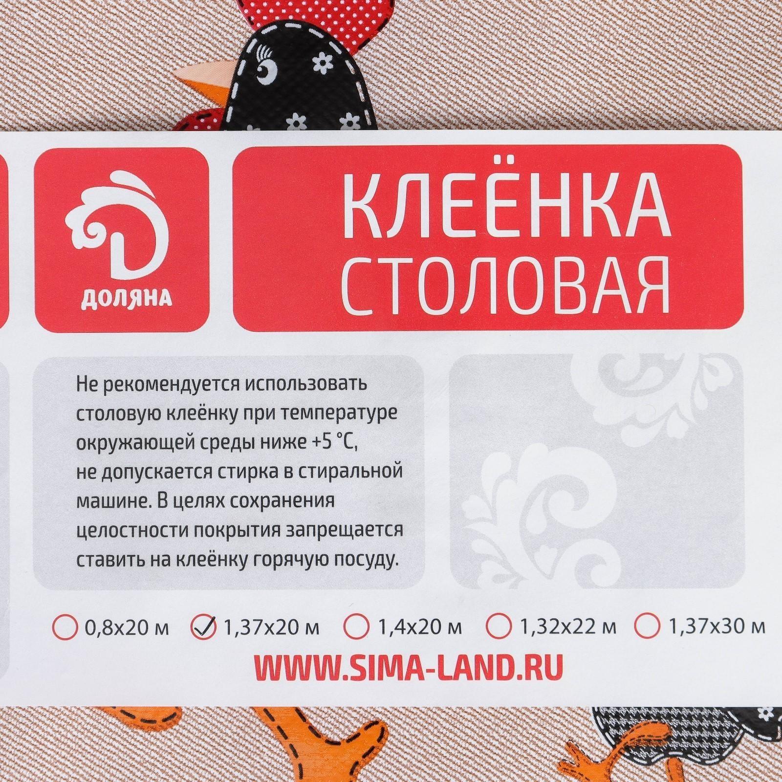 Клеёнка столовая на нетканой основе Доляна «Ряба», рулон 20 метров, ширина 137 см, толщина 0,08 мм