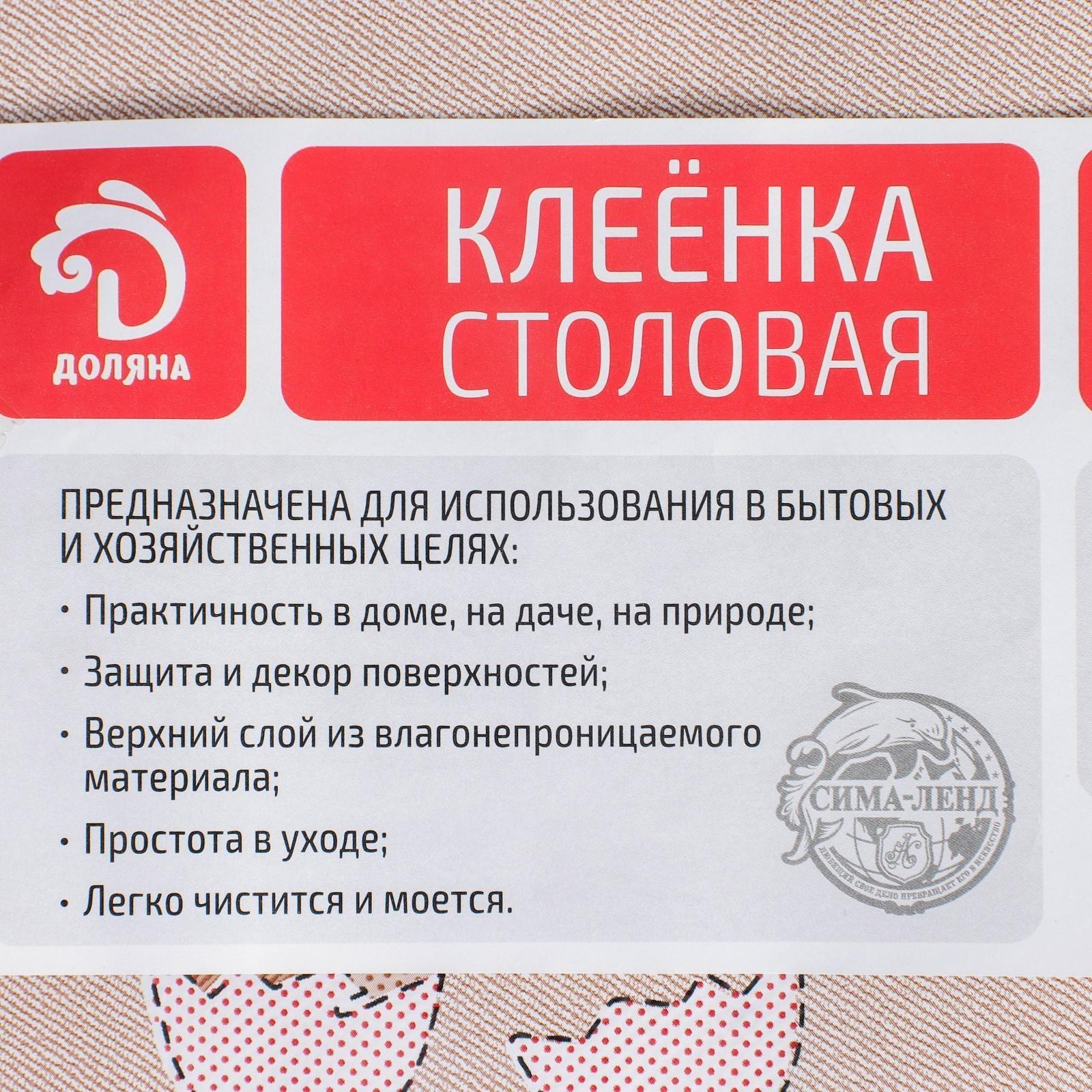 Клеёнка столовая на нетканой основе Доляна «Ряба», рулон 20 метров, ширина 137 см, толщина 0,08 мм