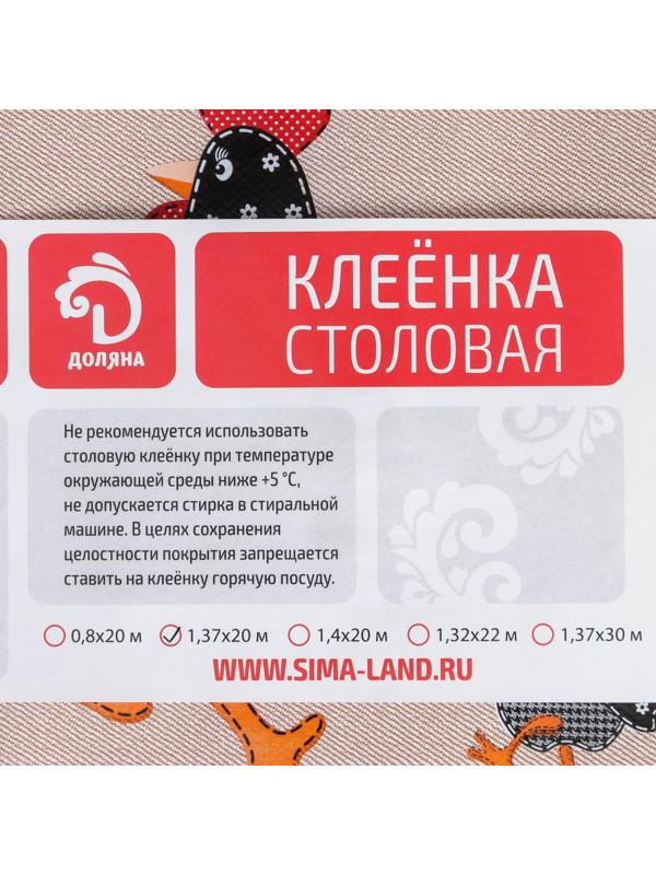 Клеёнка столовая на нетканой основе Доляна «Ряба», рулон 20 метров, ширина 137 см, толщина 0,08 мм