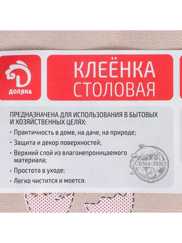 Клеёнка столовая на нетканой основе Доляна «Ряба», рулон 20 метров, ширина 137 см, толщина 0,08 мм