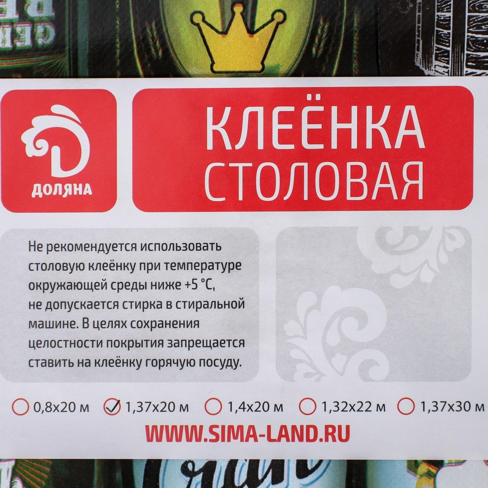Клеёнка столовая на нетканой основе Доляна «Пивная», рулон 20 метров, ширина 137 см, толщина 0,08 мм