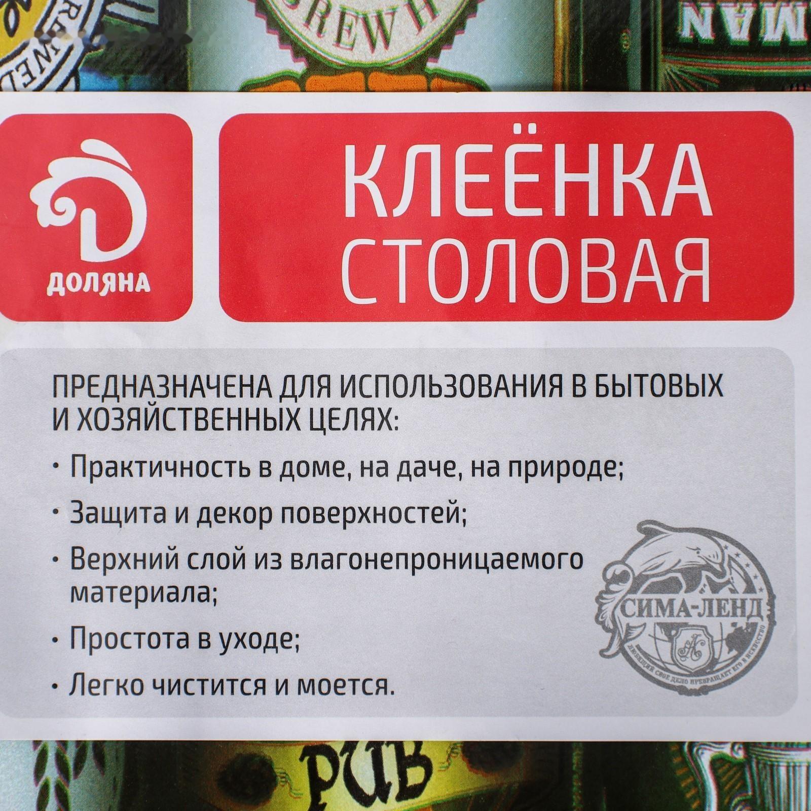 Клеёнка столовая на нетканой основе Доляна «Пивная», рулон 20 метров, ширина 137 см, толщина 0,08 мм