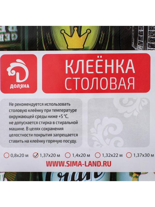 Клеёнка столовая на нетканой основе Доляна «Пивная», рулон 20 метров, ширина 137 см, толщина 0,08 мм