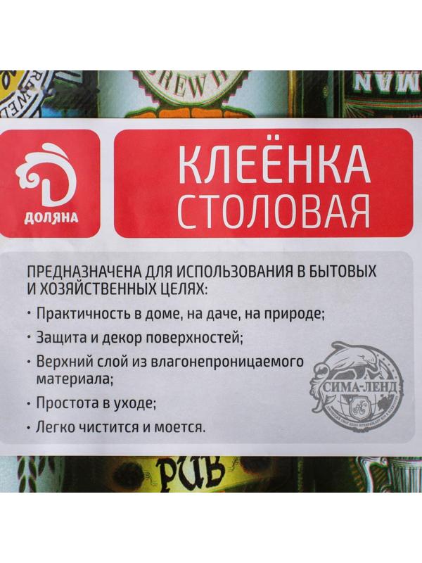 Клеёнка столовая на нетканой основе Доляна «Пивная», рулон 20 метров, ширина 137 см, толщина 0,08 мм