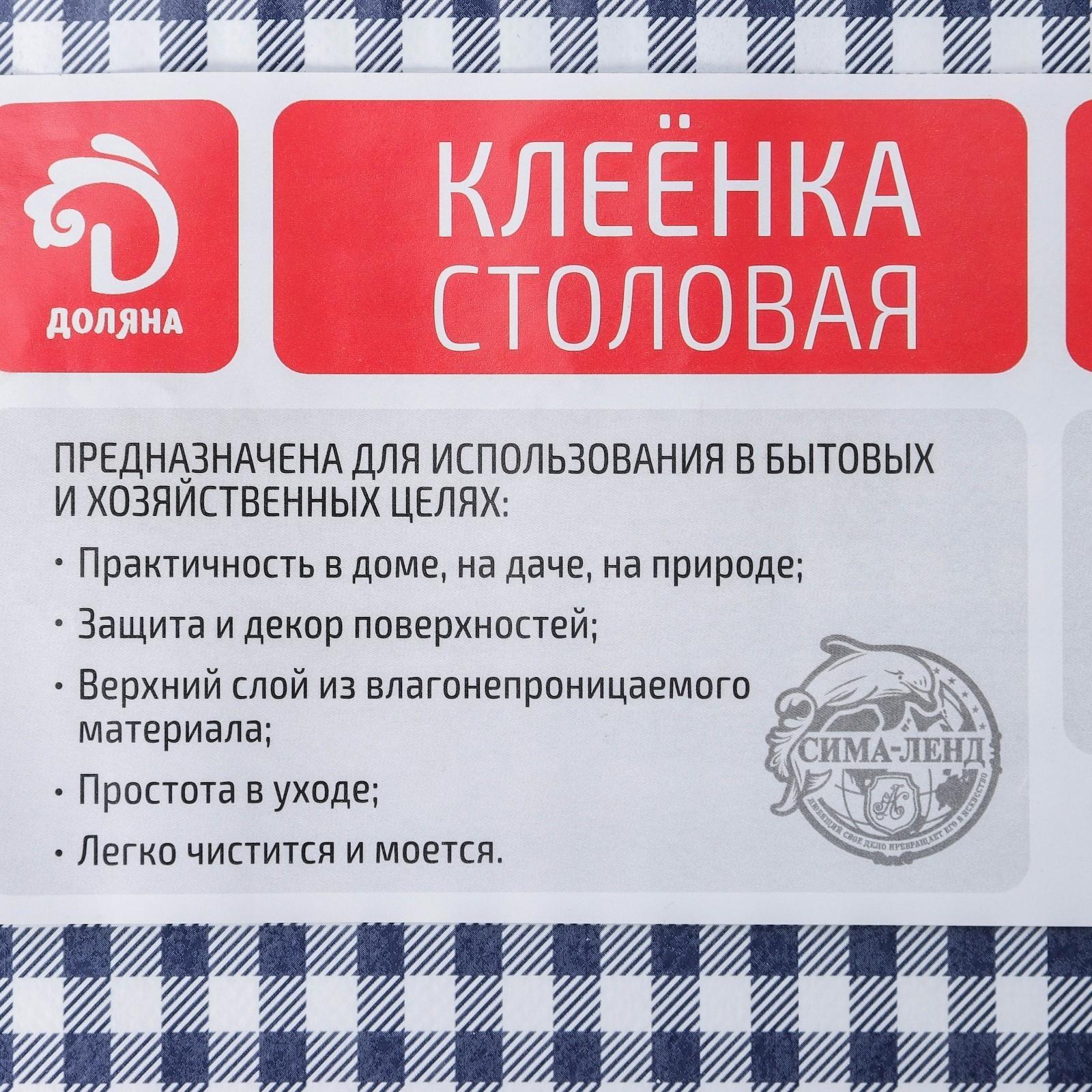 Клеёнка столовая на нетканой основе Доляна «Клетка», рулон 20 метров, ширина 137 см, толщина 0,08 мм, цвет синий