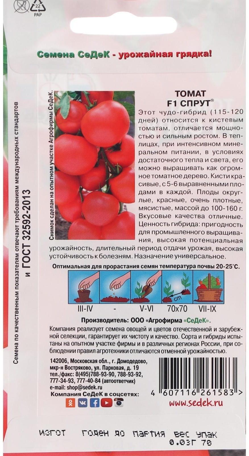 Семена Томат  