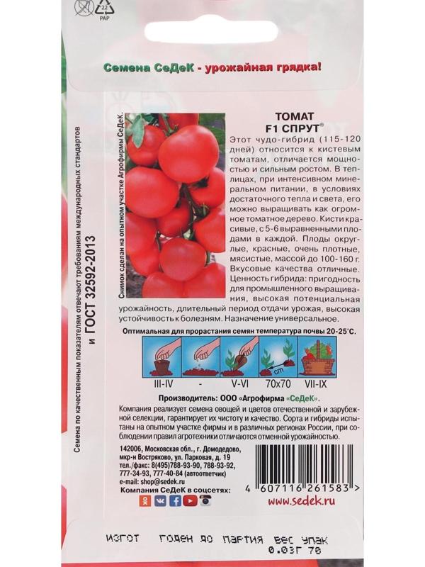 Семена Томат  