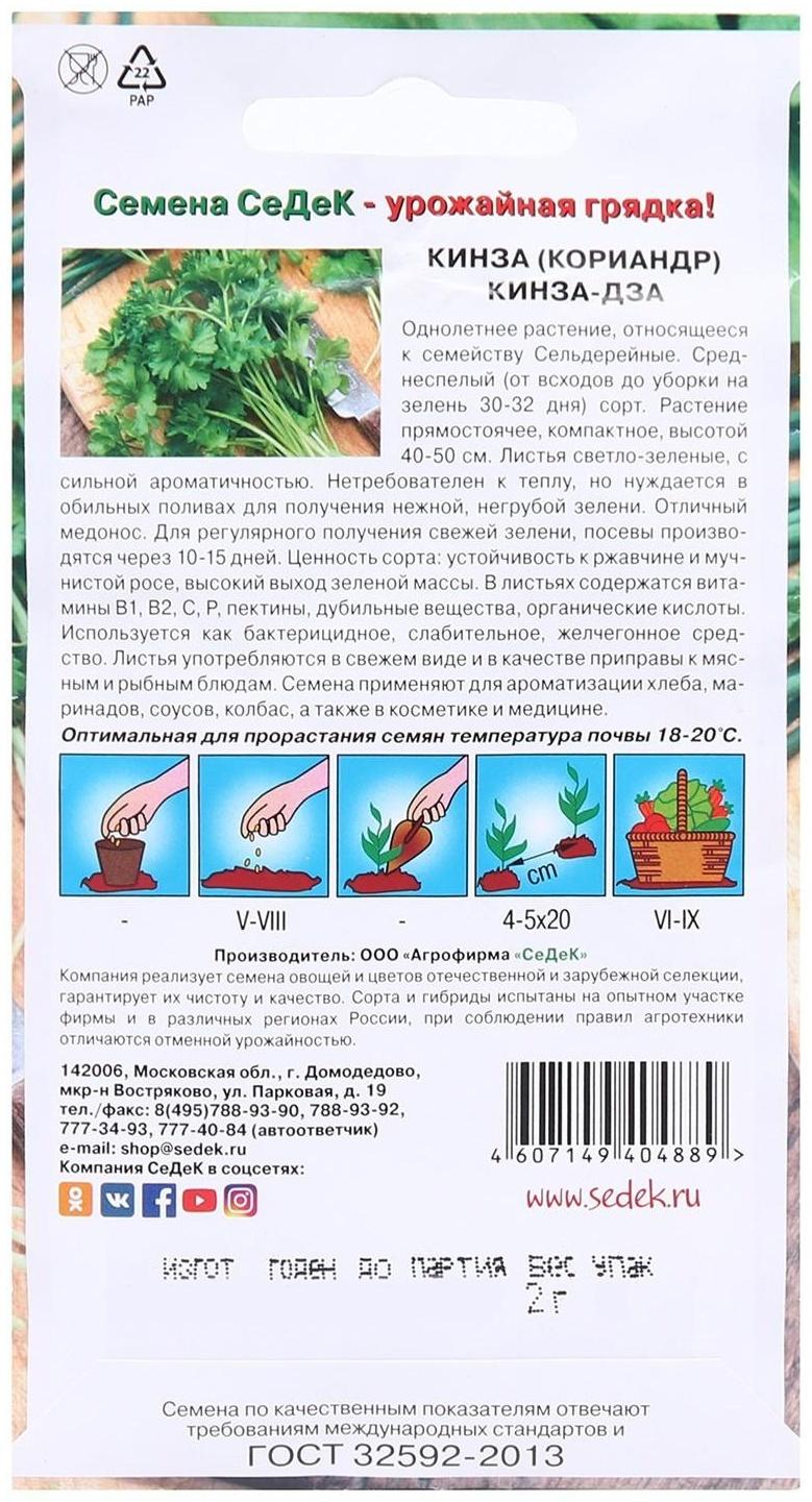 Семена Кориандр 