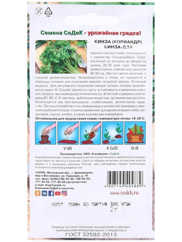 Семена Кориандр 