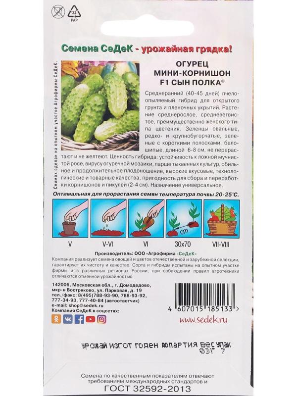 Семена Огурец  