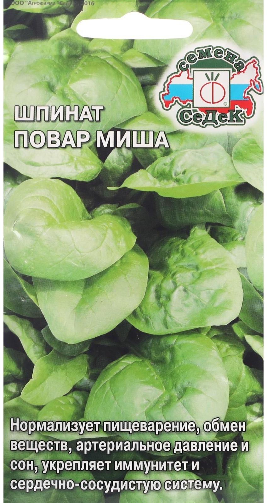 Семена Шпинат 