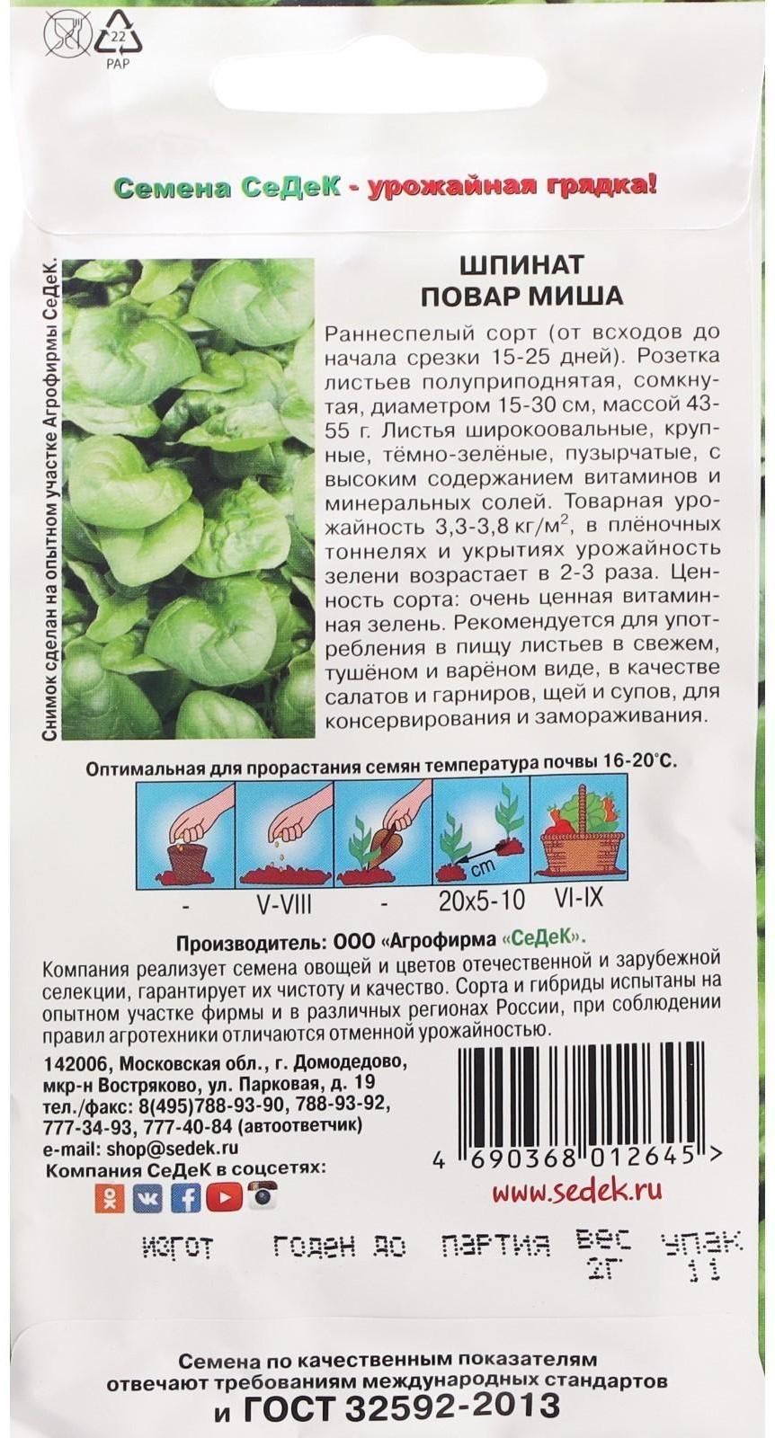 Семена Шпинат 