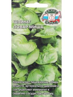 Семена Шпинат 