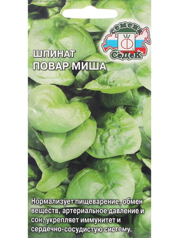 Семена Шпинат 