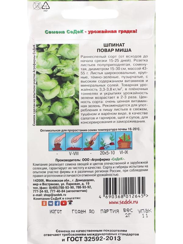 Семена Шпинат 