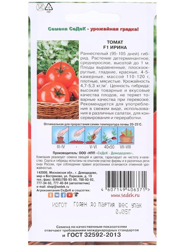 Семена Томат  