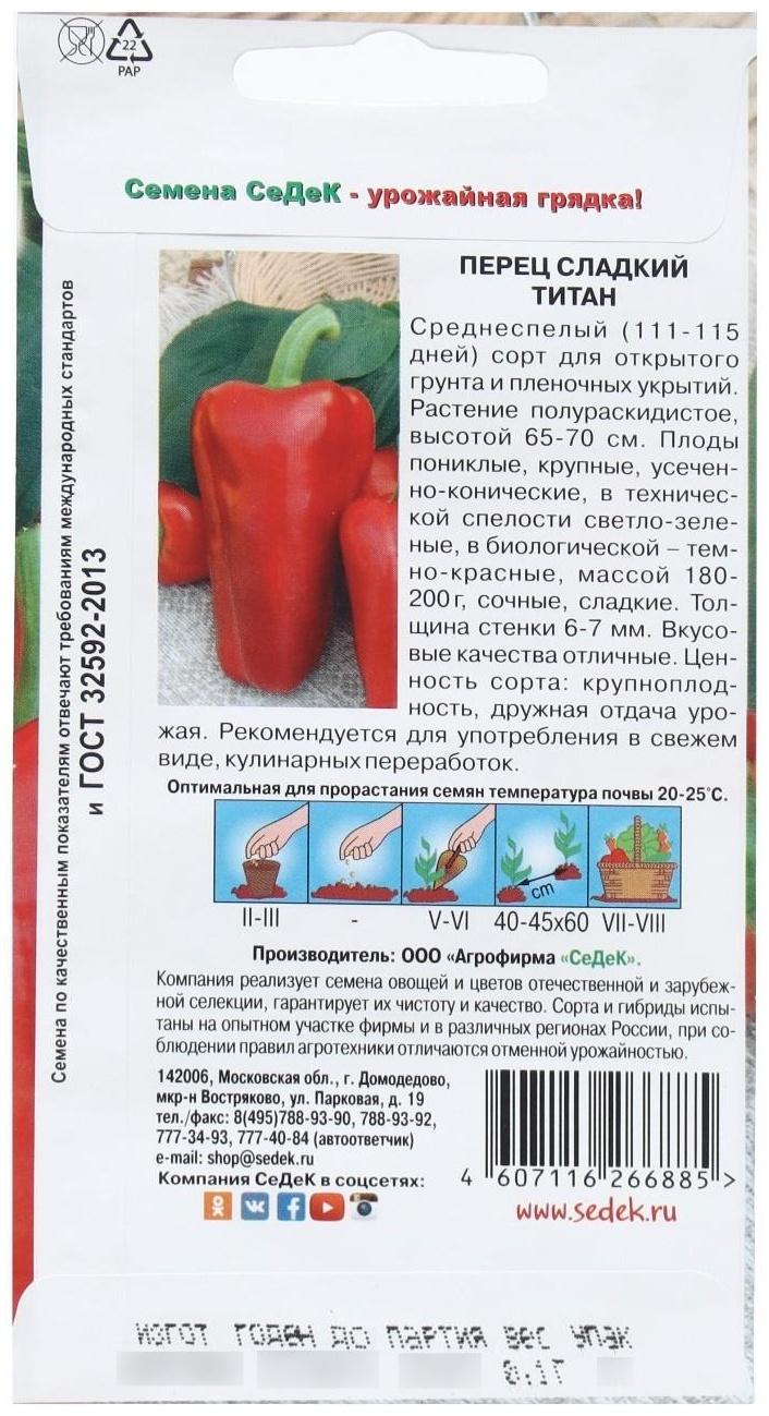 Семена Перец сладкий 