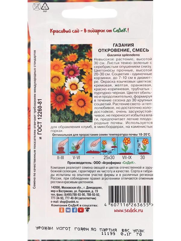 Семена цветов Газания 