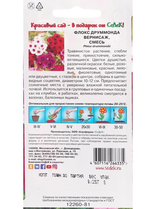 Семена Цветов Флокс 