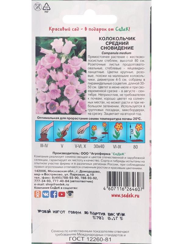 Семена Цветов Колокольчик 