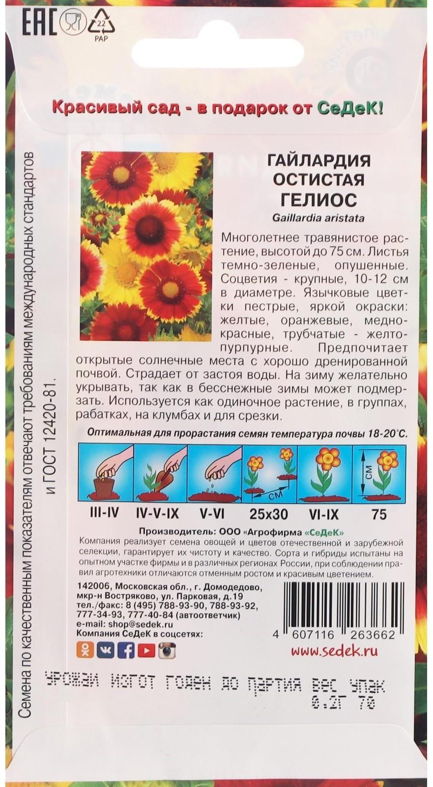 Семена Цветов Гайлардия 