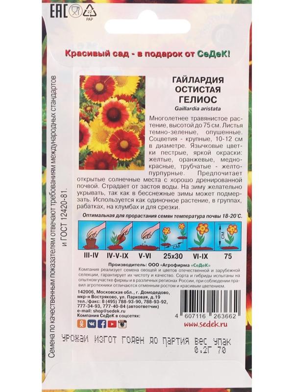 Семена Цветов Гайлардия 