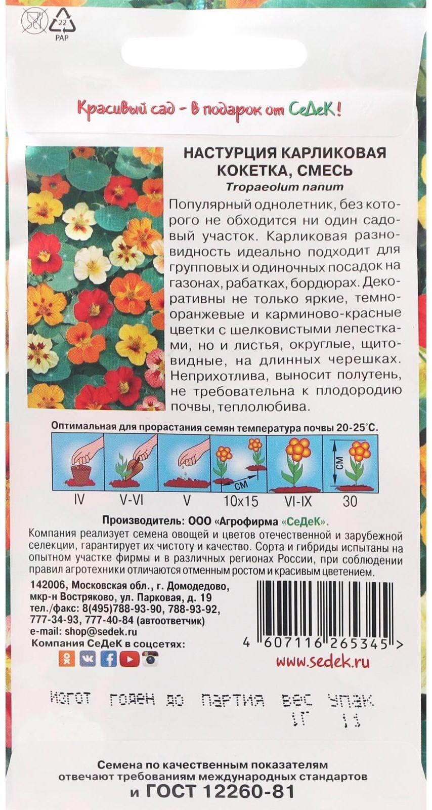 Семена цветов Настурция 