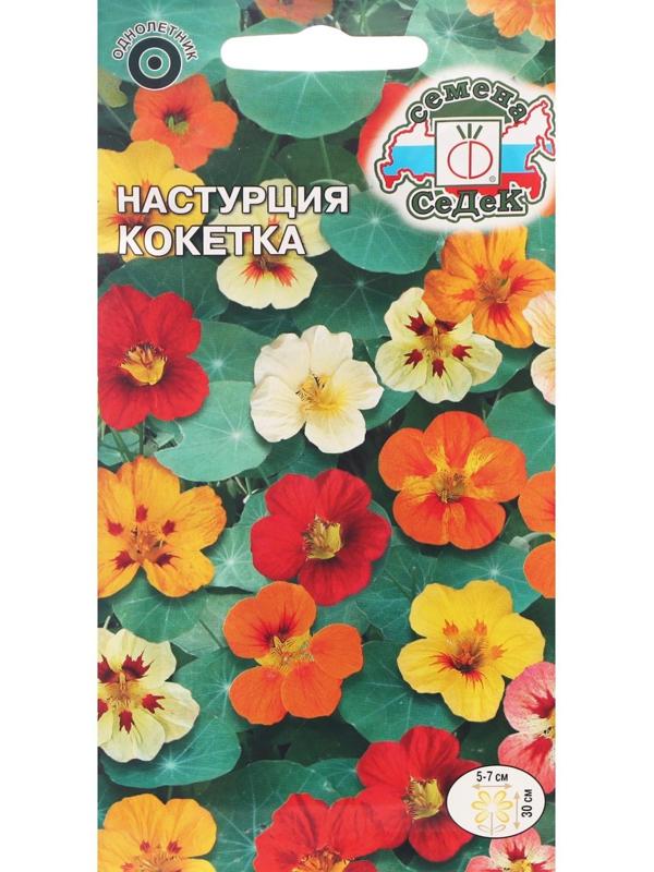 Семена цветов Настурция 