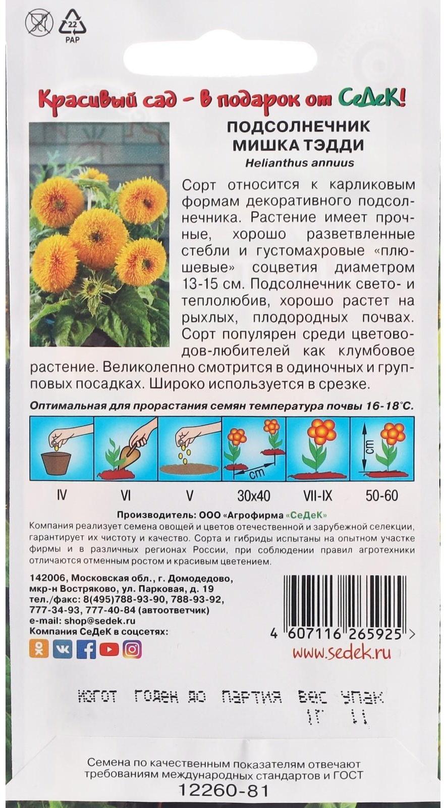 Семена цветов Подсолнечник 