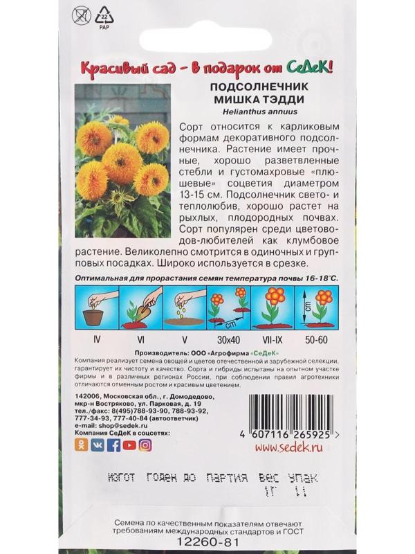 Семена цветов Подсолнечник 