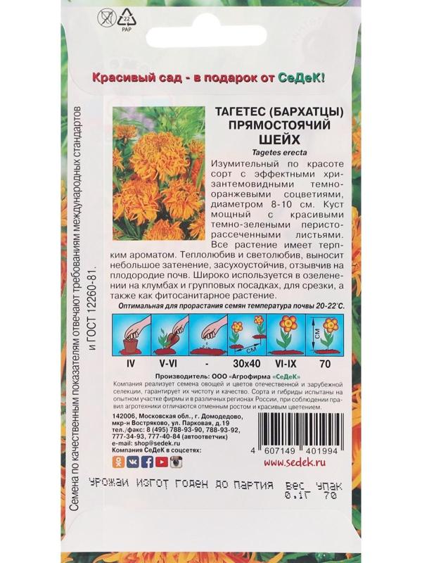 Семена цветов Тагетес 