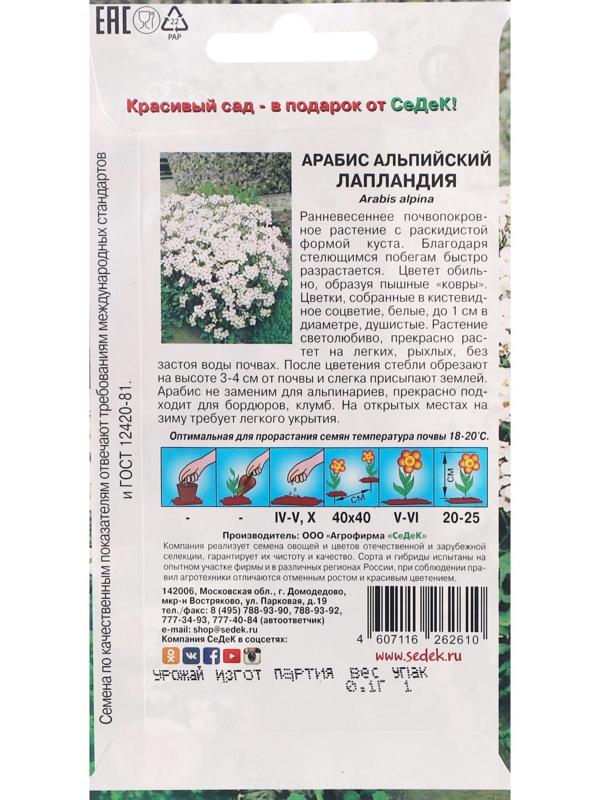 Семена Цветов Арабис 