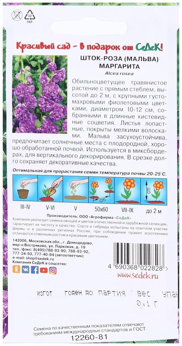 Семена Цветов Шток-роза 