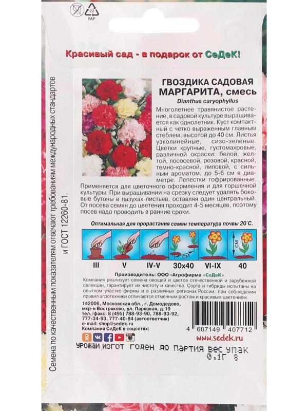 Семена цветов Гвоздика 