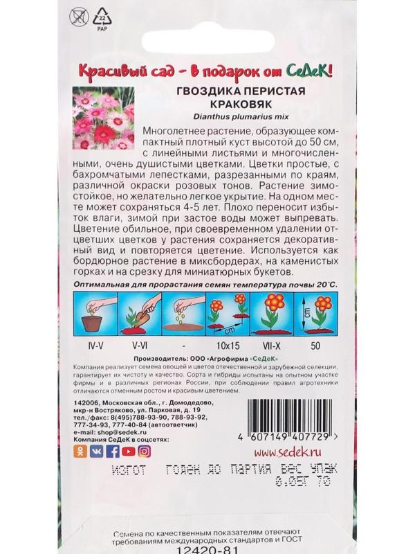 Семена Цветов Гвоздика 