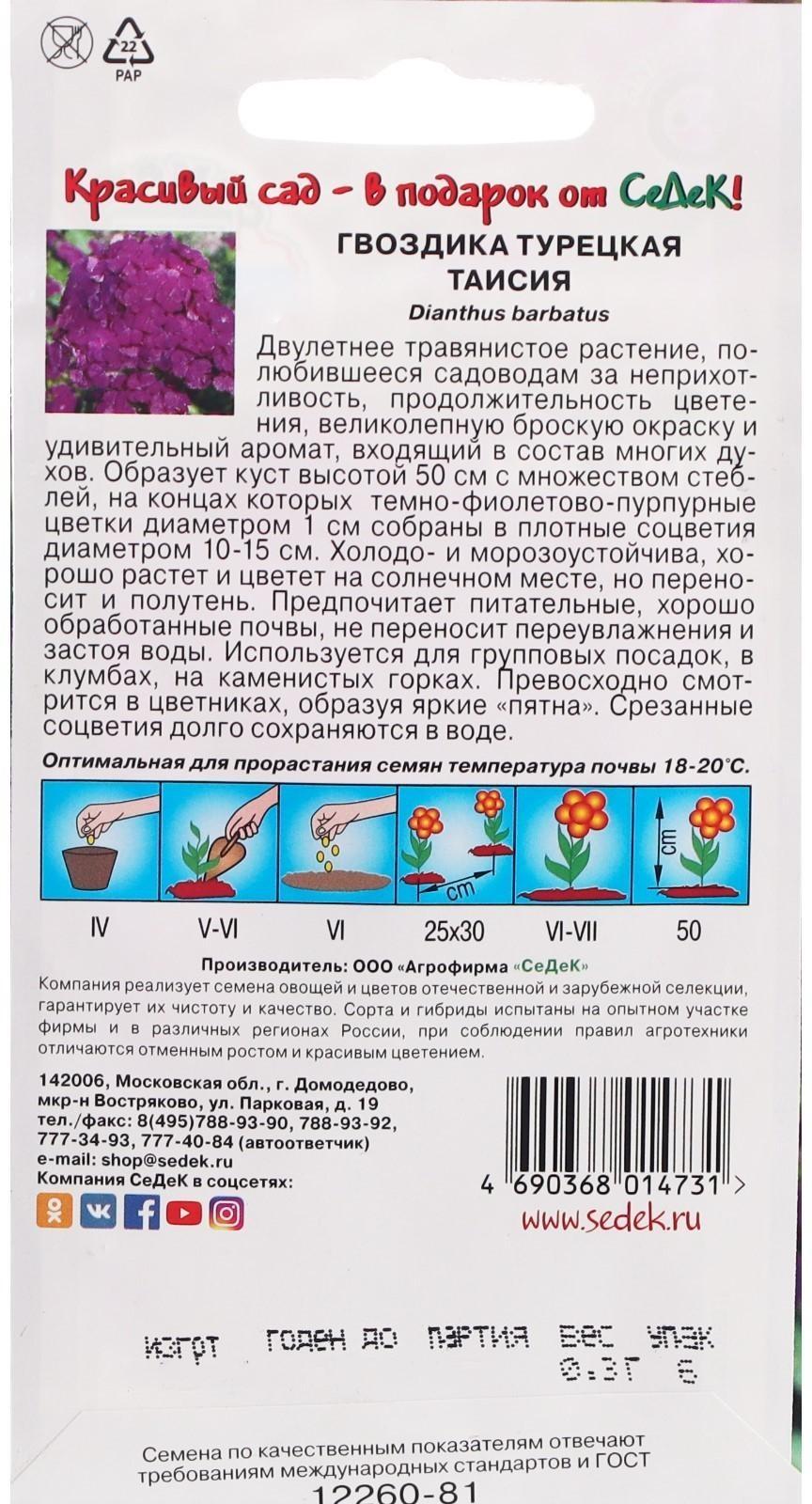 Семена цветов Гвоздика 