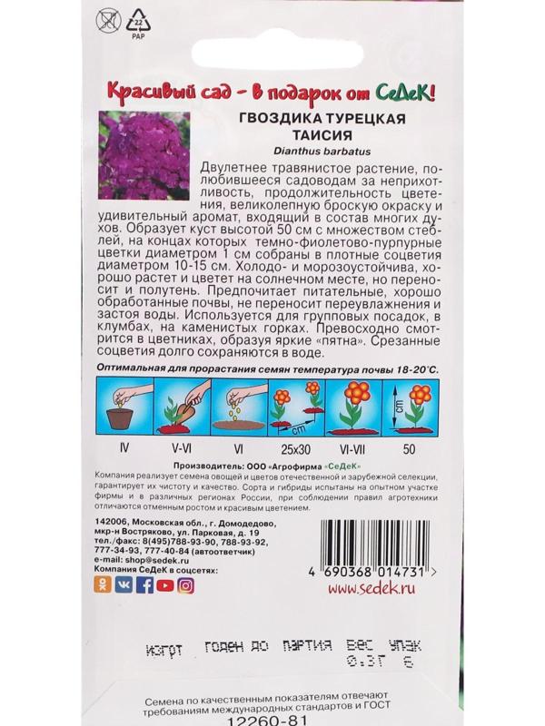 Семена цветов Гвоздика 