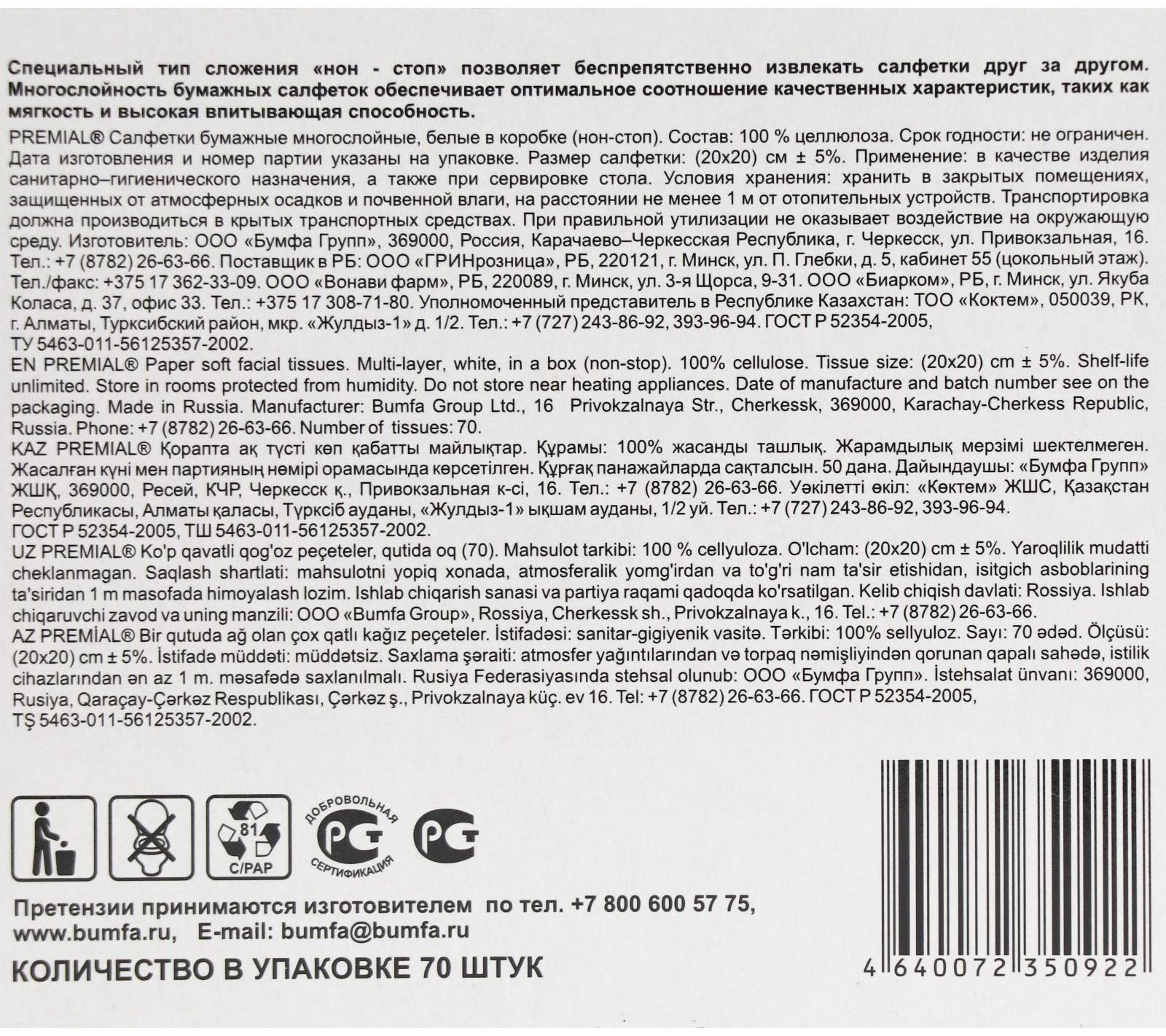 Салфетки «Premial» косметические 3-слойные в коробке Нон стоп, 70 шт МИКС