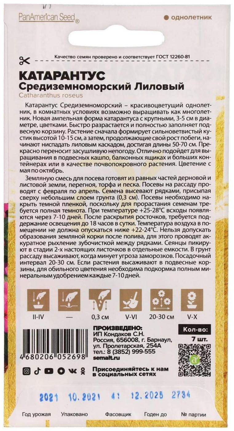 Семена цветов Катарантус 