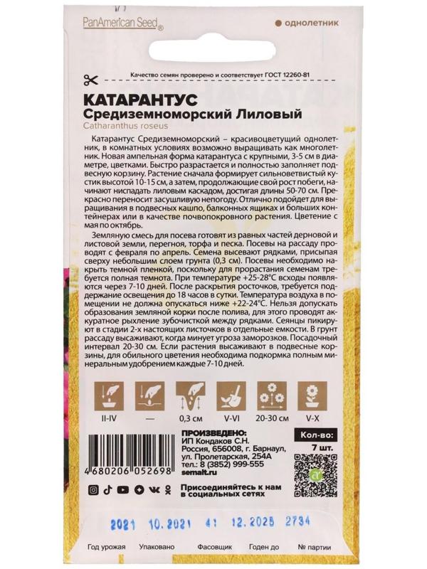 Семена цветов Катарантус 