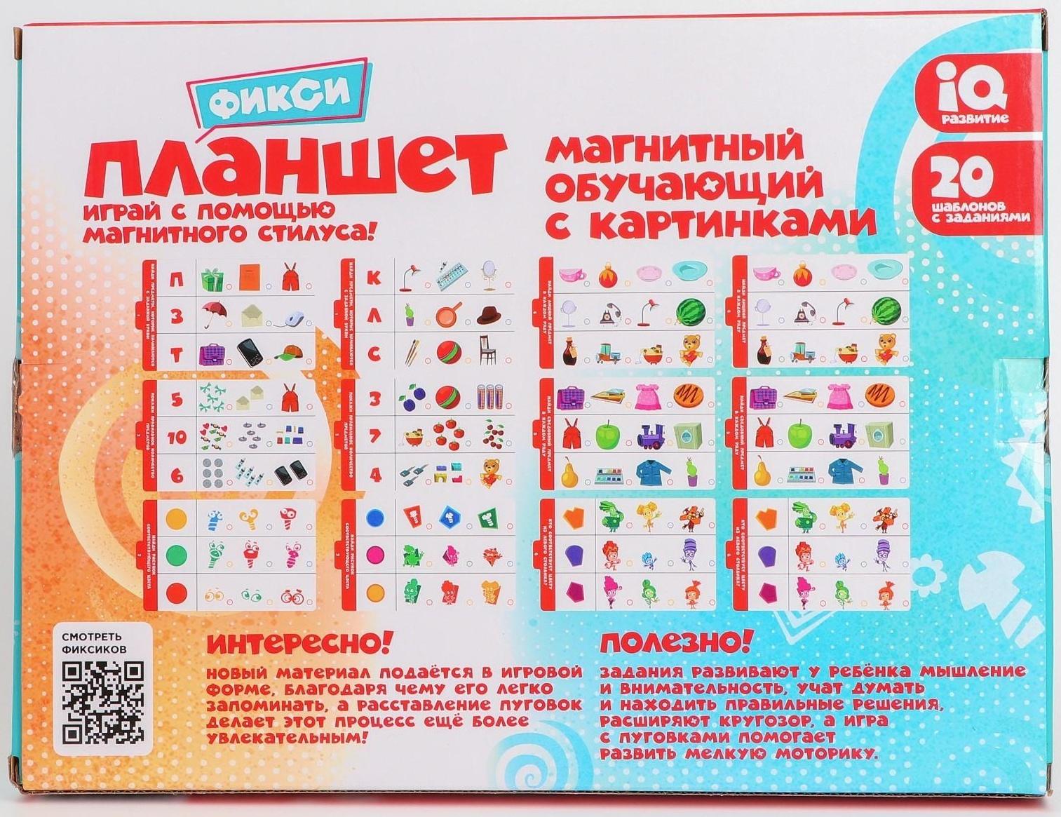 Магнитный планшет обучающий, с карточками, 20 карточек, Фиксики