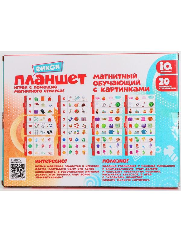 Магнитный планшет обучающий, с карточками, 20 карточек, Фиксики