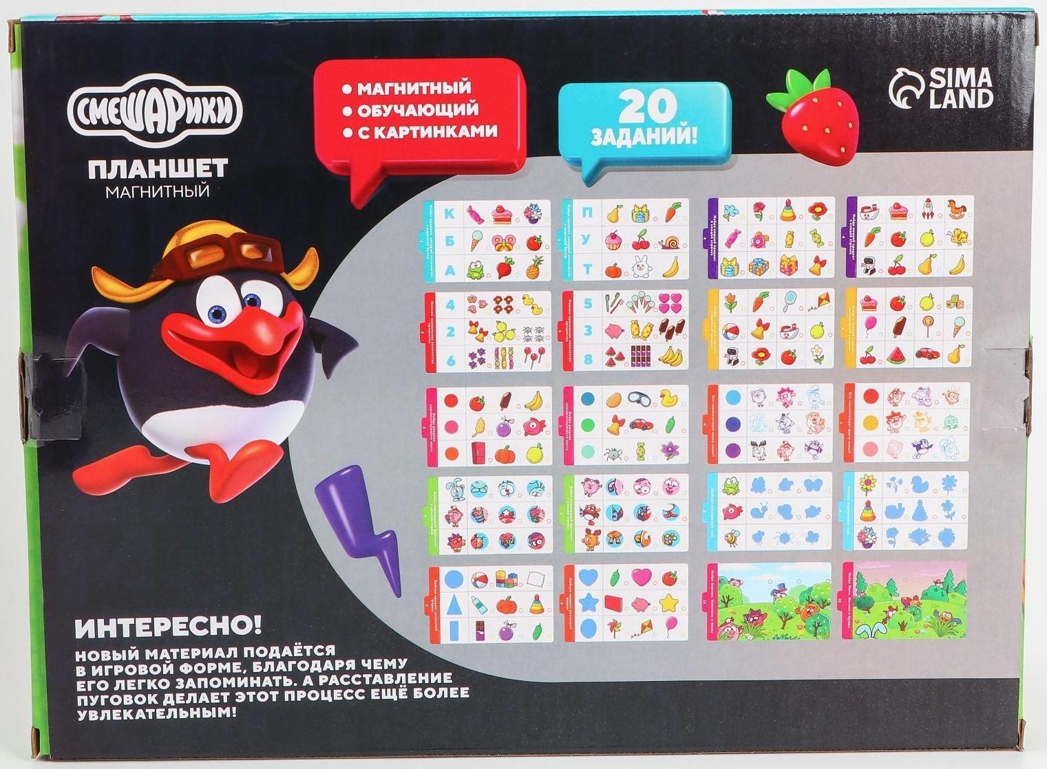 Магнитный планшет обучающий, с карточками, 20 карточек, Смешарики
